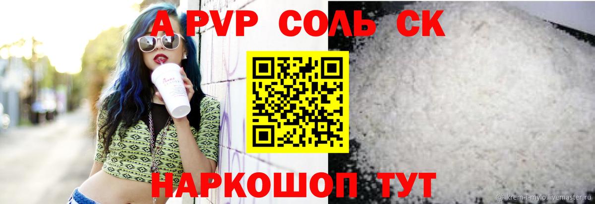 A-PVP Crystall Кириши