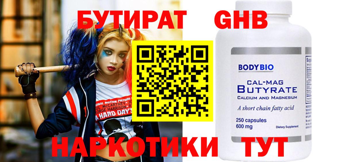 БУТИРАТ 1.4BDO  Вход с VPN  Кириши 