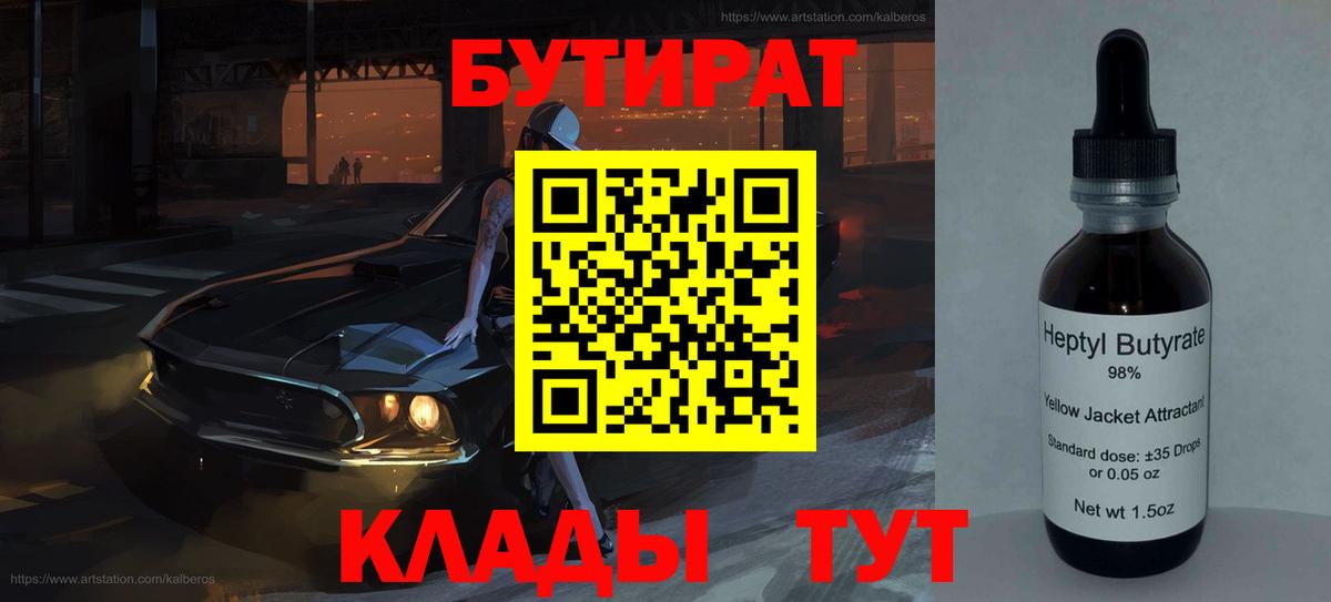 Бутират жидкий экстази Кириши