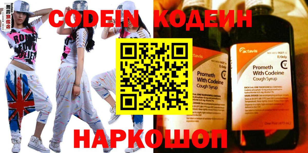 Кириши  Codein Purple Drank  Кодеиновый сироп Lean Purple Drank  Вход с VPN 