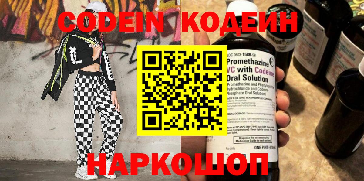 Кодеин напиток Lean (лин) Кириши