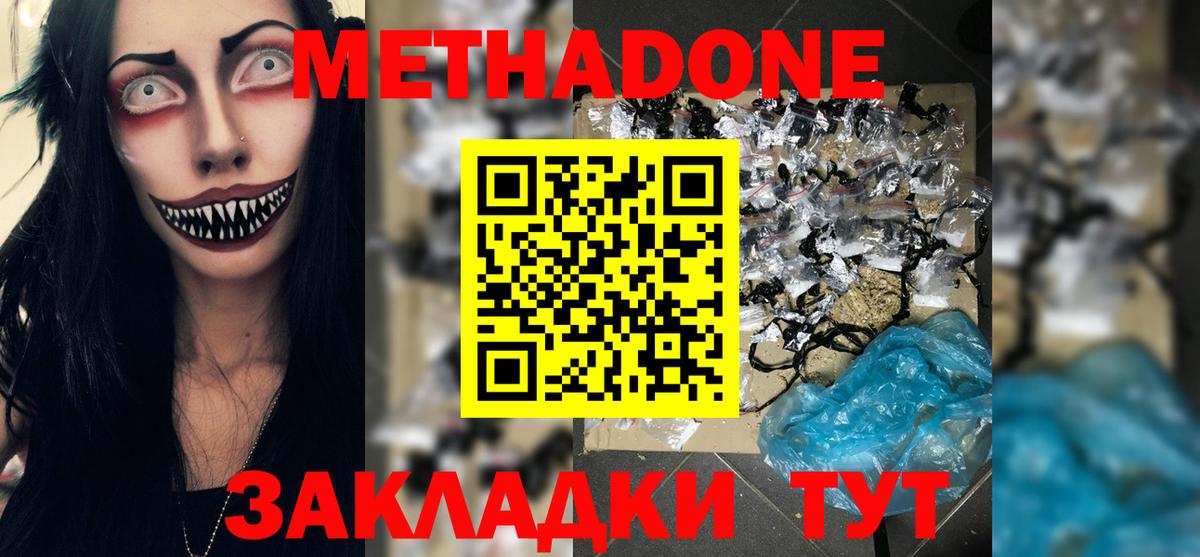 Метадон VHQ  Вход с VPN  Кириши 